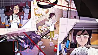 я не могу уснуть вторые сутки || inside job