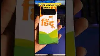 ✅ Poco M4 Pro 5G 😱 3D Graphics Mobile Hindu Status 🔥 #alammobiletech #mobile #3danimation
