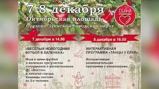 Видео афиша 7-8 декабря