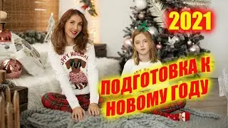 Подготовка к Новому году 2021. Новогодняя фотосессия!