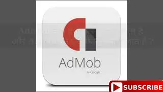 Admob क्या है ये कैसे काम करता है और Admob से पैसे कैसे कमाये जाते है ?