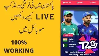 How To Watch World Cup 2021 Live In Mobile Free| kaise dekhein