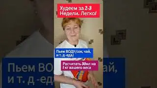 худеть вместе веселее, переходи 