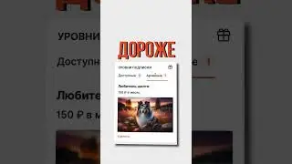 ИЗМЕНЕНИЕ СТОИМОСТИ ПОДПИСКИ #boosty #бусти