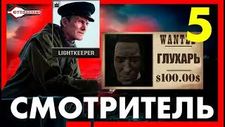 ПРОХОЖДЕНИЕ КВЕСТА СМОТРИТЕЛЯ МАЯКА : РАСПЛАТА | ESCAPE FROM TARKOV | ТАРКОВ