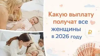 How to Get the Maximum Payment in 2026 | Benefits for Mothers