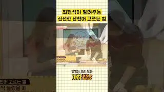 신선한 산천어 고르는 법 #행복한아침 #아하밥상
