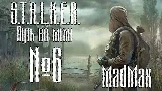 STALKER: ЗП [Путь во мгле]. Часть 6 - Поиски дезертира