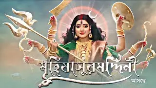 এই প্রথমবার মহিষাসুরমদ্দিনী দেখুন শুধুমাত্র Telly Durga Official  @tellydurgaproductions