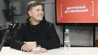 Учитель года 2021 Ринат Бакеев | Достучаться до учительской