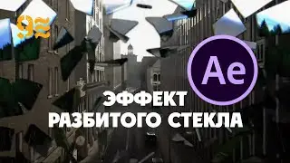 How to create a broken glass transition in After Effects. Broken glass effect.