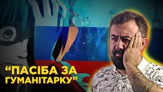Шедший - маніпулятивна пропаганда під аніме соусом 