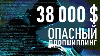 DropShipping с оборотом в 38 000 USD. На грани закона