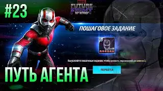 #23 ПУТЬ НОВИЧКА: ПУТЬ АГЕНТА ► КОГО БРАТЬ и КОГО Я ВЗЯЛ? [Marvel Future Fight]