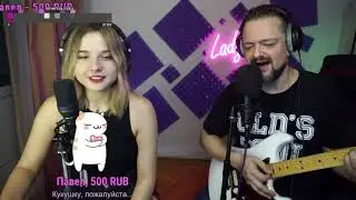 Зеленоглазое такси - Lady Leo & Пушной (кавер со стрима)