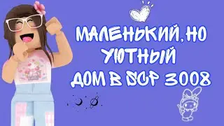 //🤍🥥//Маленький, но уютный дом в SCP 3008//🤍🥥//Sfikys//