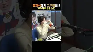 유느님에게 고구마 보낸 사연! #유재석 #wsg워너비 #가야지