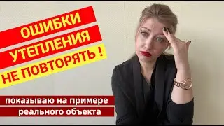 НЕ ПОВТОРЯТЬ! Ошибки утепления кровли жилого дома. К чему приведут?  Как исправить?