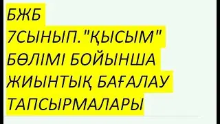 БЖБ 7 ҚЫСЫМ БӨЛІМІ
