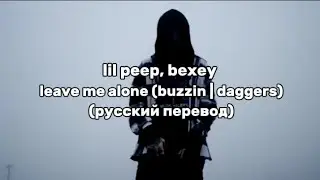 lil peep, bexey - leave me alone (buzzin | daggers), русский перевод