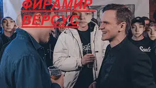 ФИРАМИР НА ВЕРСУСЕ!