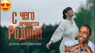 Diana Ankudinova - From what does the Motherland begin