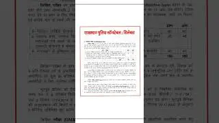 Rajasthan Police Syllabus 2025 | Rajasthan Constable exam Syllabus 2025 | Police vacancy 2025