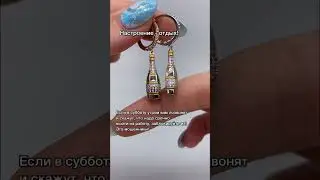 Как отдыхать красиво, шампанское, серьги бутылочки