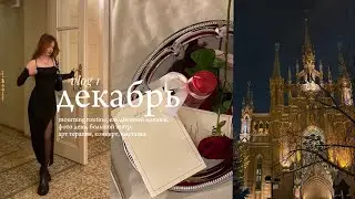 ☆ влог комфортик: mourning routine, арт терапия, выставка, фото день, большой театр, концерт