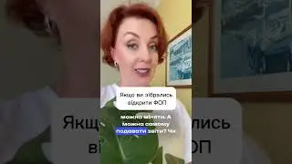 Як ви зібрались відкрити ФОП