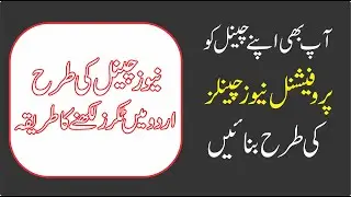 How to use urdu tickers in adobe premiere || Pakistan Tech