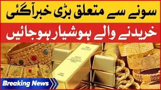 Gold Price Today | Rate  Increased In Pakistan | Gold Price in Pakistan | Breaking News