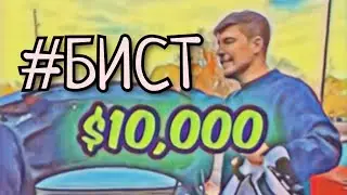 Мистер бист - угадай тачку | Мистер бист дарит деньги