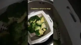 ПП завтрак брокколи с сыром и яйцо пашот. Евгения Закирова #евгениязакироваомск #нутрициологОмск