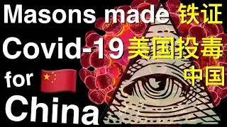💥"China will catch a cold!" White Supremacists 🇺🇸🇬🇧 plotted Covid-19 for China🇨🇳 15 years ago!