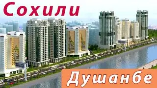 Душанбе / Мост Султони Кабир / Корвон