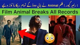 Ranbir Kapoor Film ' Animal ' Breaks All Records | Bollywood News | Showbiz News