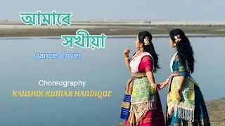 Amare Xokhiya (Dance Cover) | Kaushik Kumar Handique #amarexokhiya #jyotisangeet #dance 