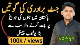 All types of Jutt caste | Jatt brothery | Part 2
