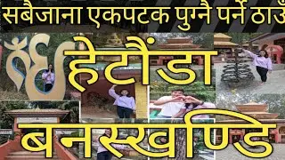 hetauda\ Hetauda banaskhandi\ banskhandi \hetauda banaskhandi volgo visit hetauda#hetauda