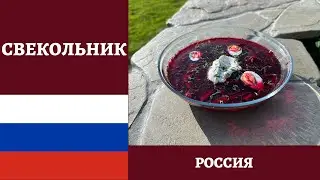 Классический рецепт русского ХОЛОДНОГО СВЕКОЛЬНИКА + Условия конкурса! *4К* COLD BEETROOT SOUP