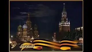 ''Росинка''  День Победы 6 мая 16 г