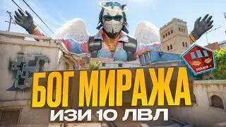 БОГ МИРАЖА | МЕТОВЫЙ МИРАЖ ФИШКИ,ПОЗИЦИИ,ГАЙД