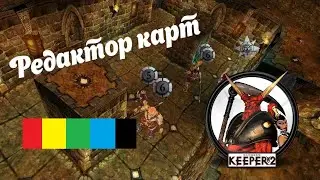 Dungeon keeper 2  Редактор карт - Урок: Сигналы для игрока