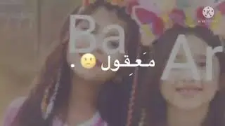 طمن قلبي/Ba /Ar/La😘💓