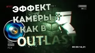 Эффект камеры как в Outlast в Sony Vegas