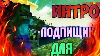 интро для умки