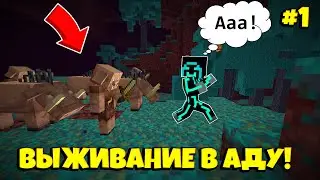 ДОБЫЛ КАМУШКОВ В АДУ! ВЫЖИВАНИЕ В АДУ! | МАЙНКРАФТ 1.16! №1