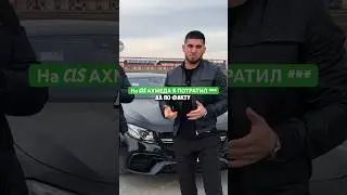 ТАМАЕВ НА CLS ПОТРАЧУ ПРИМЕРНО СТОЛЬКО ДЕНЕГ! WENGALLBI ждёт! 