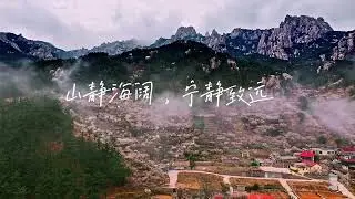 Quiet mountains, open seas, tranquility cast towards far horizons. 山静海阔，宁静致远